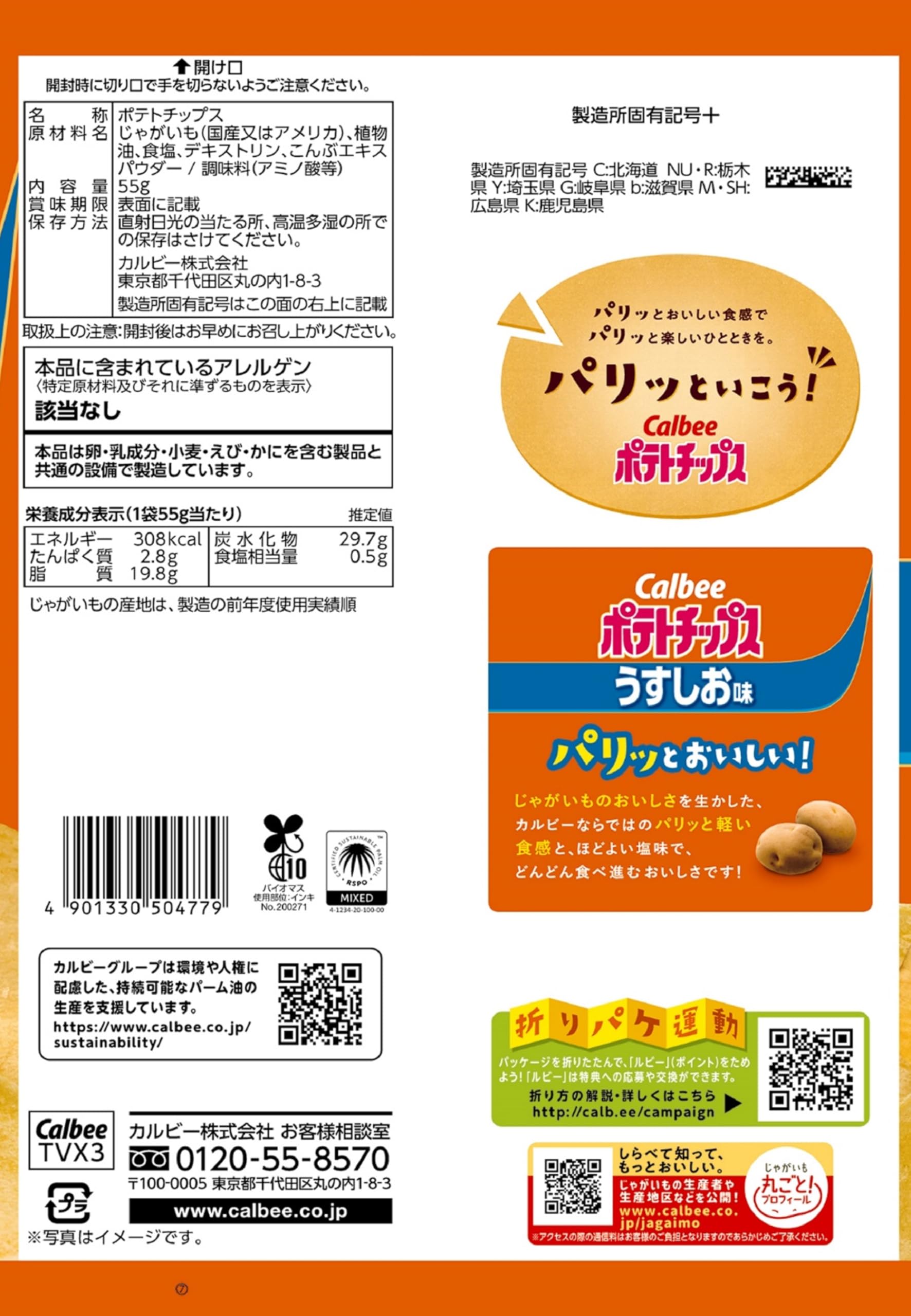 Amazon.co.jp: カルビー ポテトチップスうすしお味 55g×16袋 : 食品